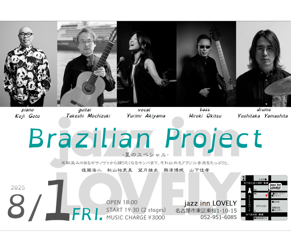 Brazilian Project -夏のスペシャル- 秋山祐吏美(vo)後藤浩二(p)望月雄史(gt)興津博規(b)山下佳孝(ds)