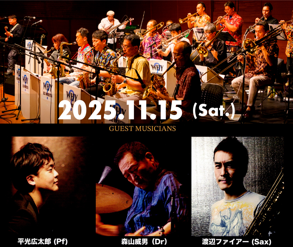 WHY JAZZ 楽団 guest:渡辺ファイアー(sax)平光広太郎(p)森山威男(ds)