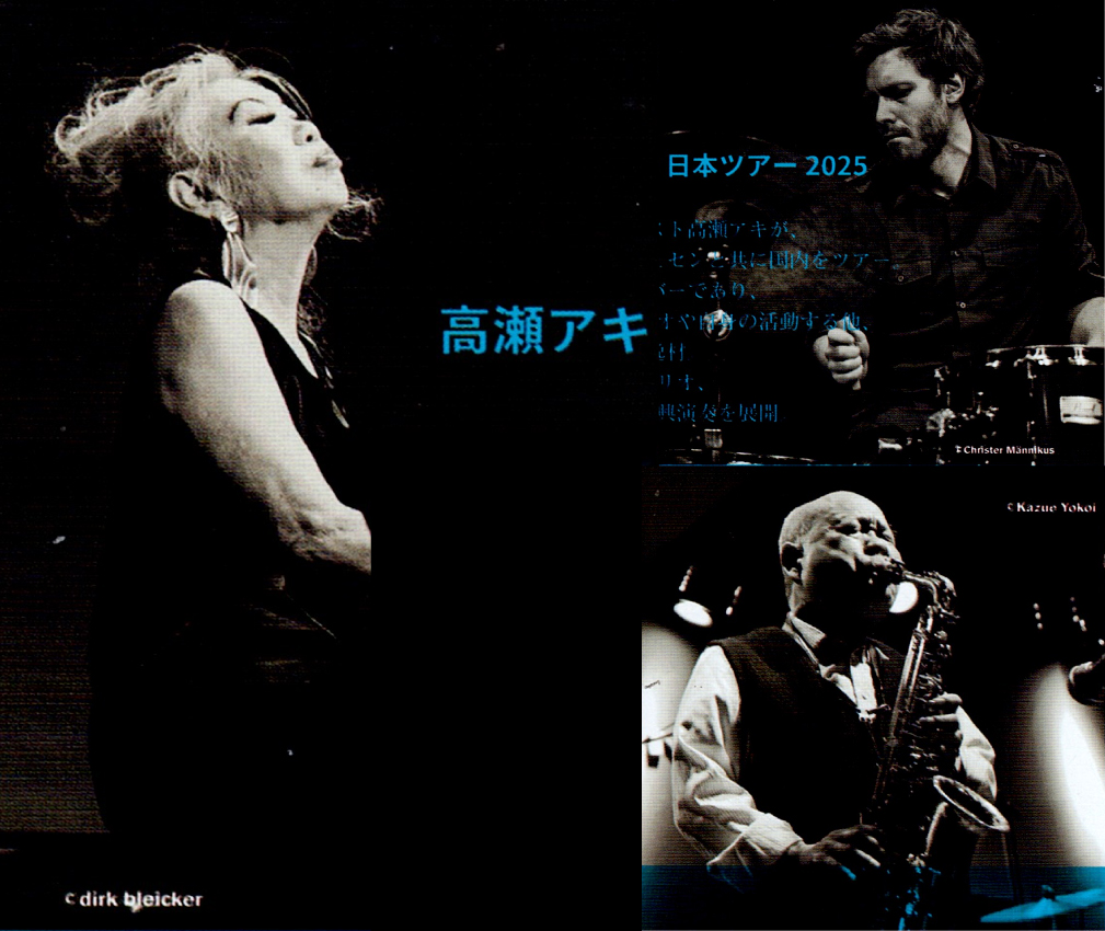 高瀬アキ＆ダグ・マグナス・ナルヴェセン 日本ツアー2025 高瀬アキ(p)Dag Magnus Narvesen(ds) Guest:坂田明(as)