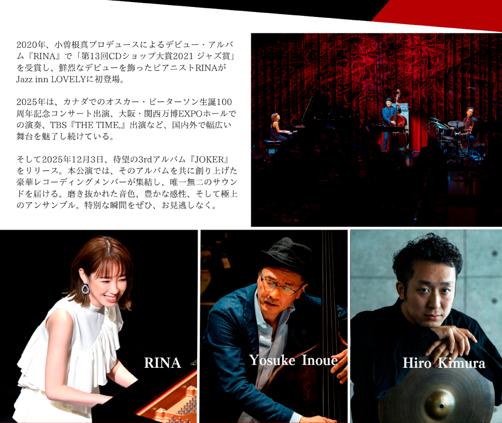 RINA(p)Trio “JOKER発売記念コンサート” RINA(p)井上陽介(b)木村紘(ds)