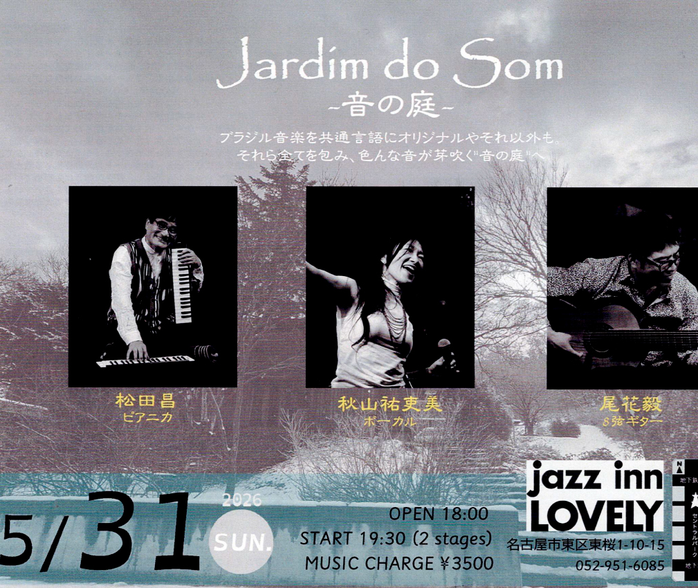 Jardim do Som -音の庭- 秋山祐吏美(vo)松田昌(pianica)尾花毅(8弦gt)