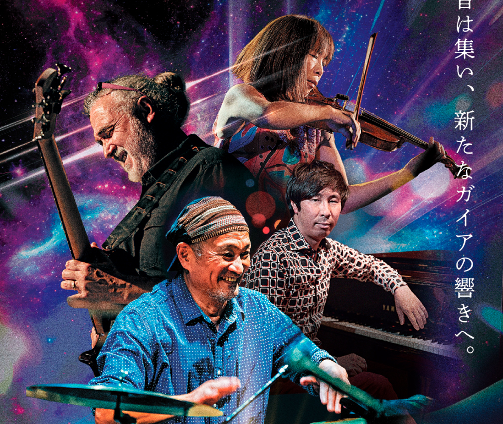 GAIA&Friends Session マレー飛鳥(vn,vo)カルロス”estero”ブスキーニ(b)ヤヒロトモヒロ(per)阿部篤志(p)