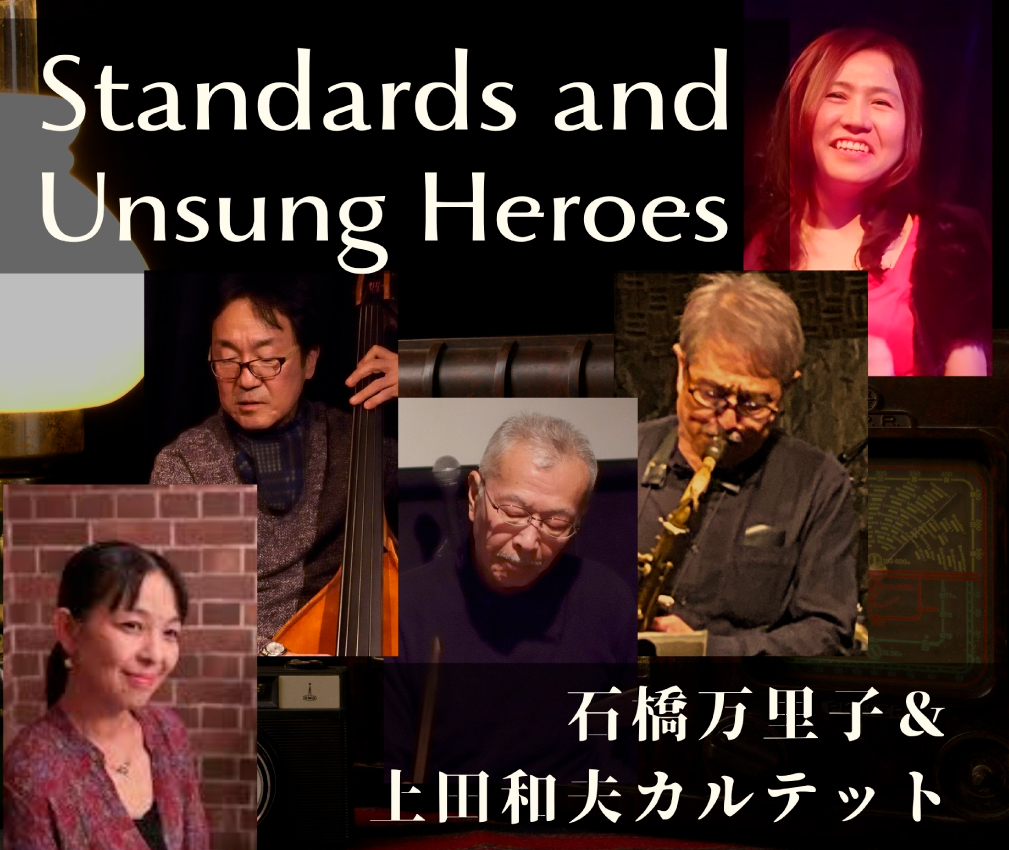 石橋万里子(vo)&上田和夫(ds)Quartet 福永幸治(ts)新谷卓也(p)福田義明(ds)