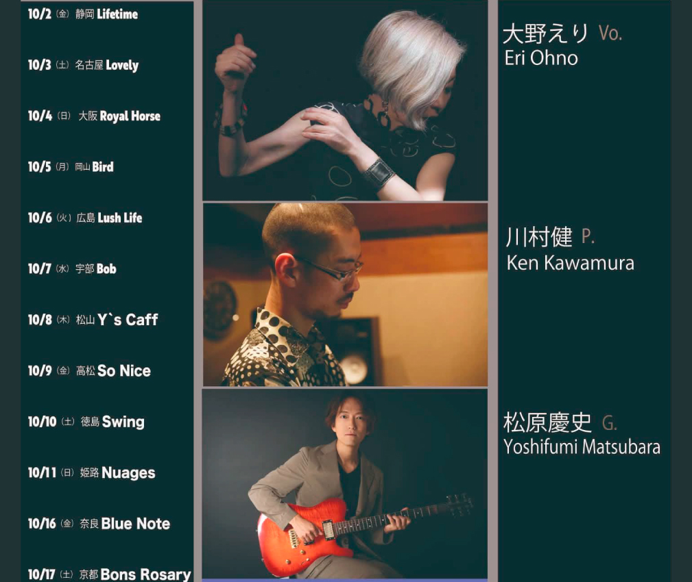The KEY 大野えり(vo)川村健(p)松原慶史(gt)
