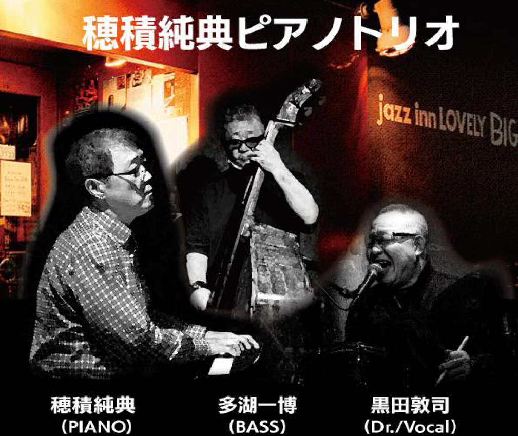 穂積純典(p)Trio 多湖一博(b)黒田敦司(ds,vo)