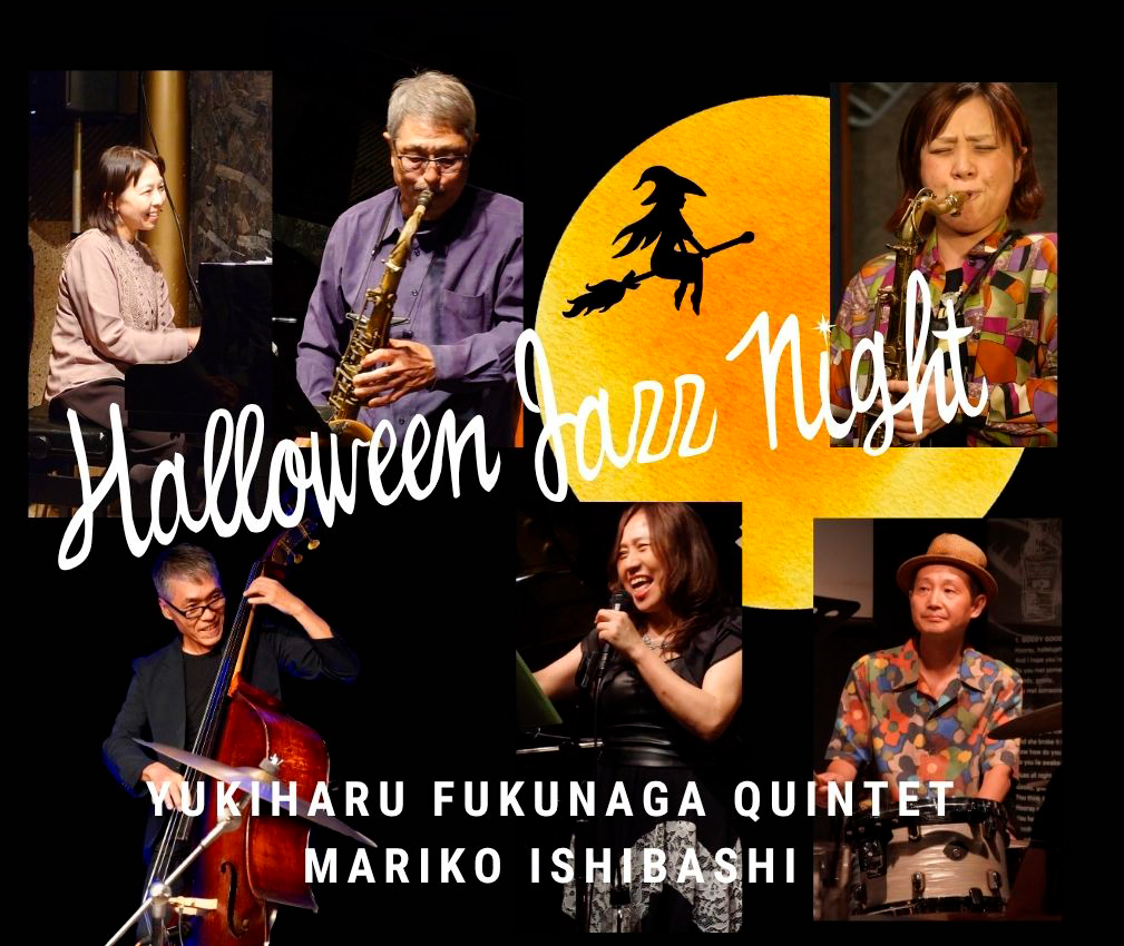 石橋万里子(vo)+福永幸治(ts)Quintet 山口啓子(ts)松永有希子(p)北浦ユタカ(b)野村陽三(ds)