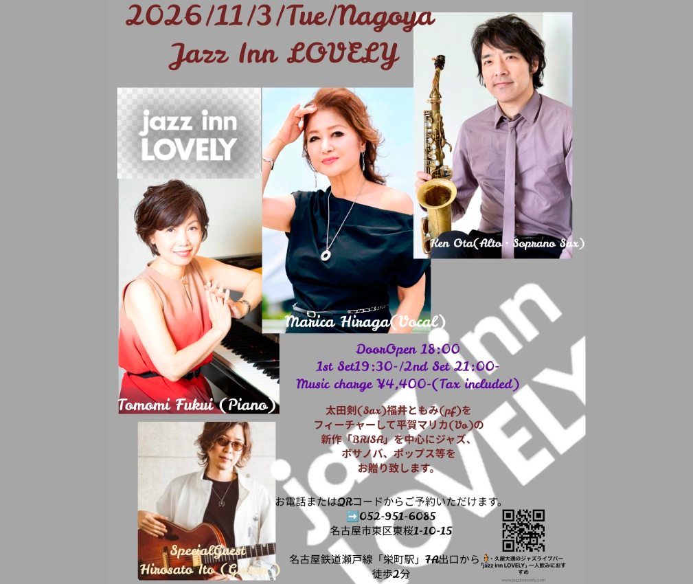 平賀マリカ(vo)Trio guest:伊藤寛哲(gt) 太田剣(sax)福井ともみ(p)