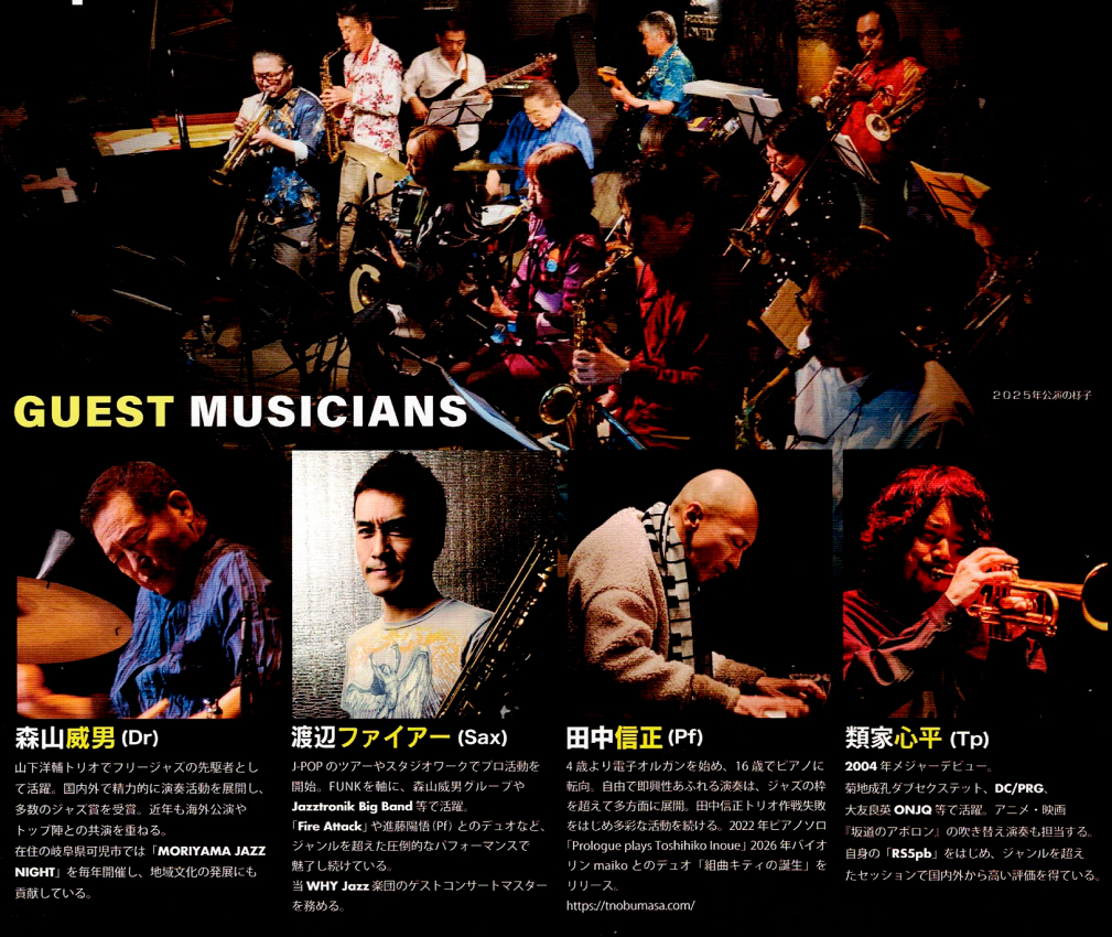 WHY JAZZ 楽団 guest:渡辺ファイアー(sax)田中信正(p)類家心平(tp)森山威男(ds)